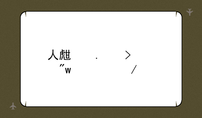 人生若只如初见下载