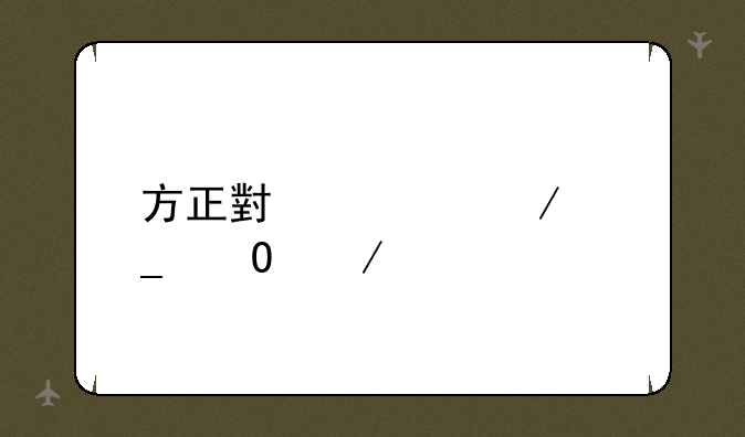 方正小标宋字体下载