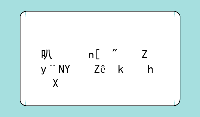 可以盖房子的后宫游戏。