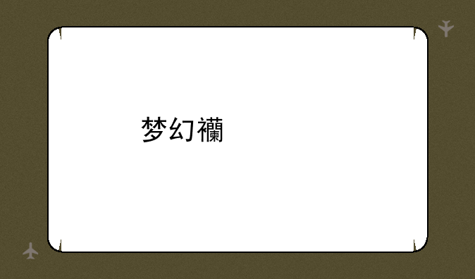 梦幻西游打书什么掉必杀