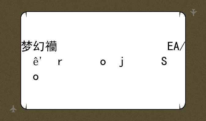梦幻西游全民PK争霸赛的比赛规模