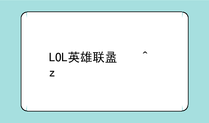 LOL英雄联盟无极剑圣要怎么加点？